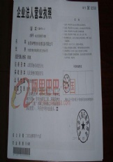 粵翔水處理營業(yè)執(zhí)照